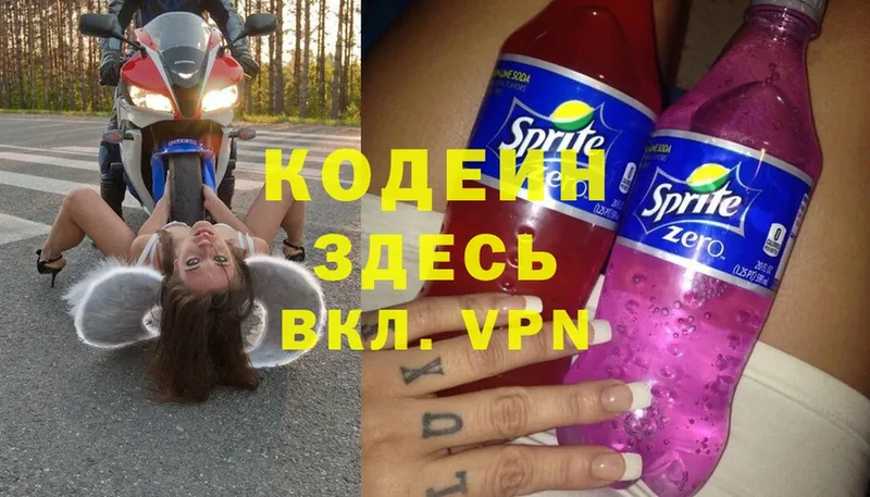 Кодеин Purple Drank  даркнет сайт  Калининец 